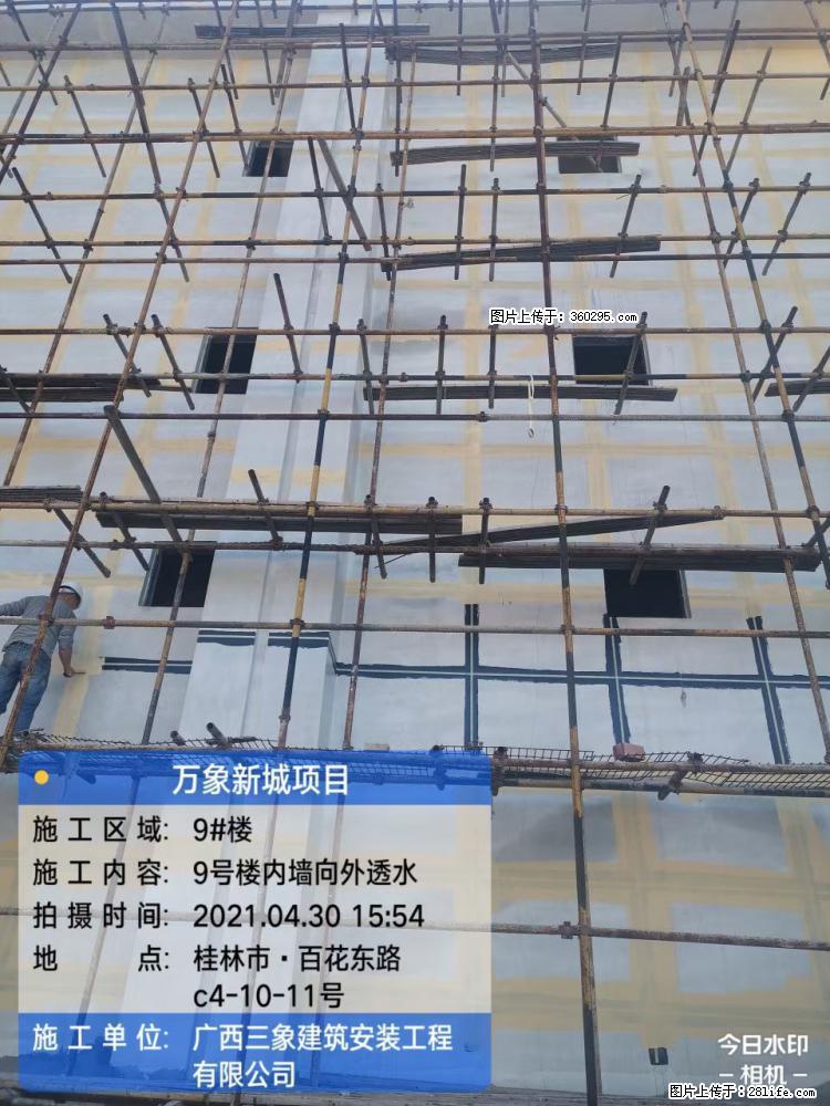 万象新城项目：9号楼内墙向外透水(15) - 恩施三象EPS建材 es.sx311.cc